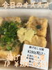 オススメ「今日のお惣菜」