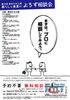「『暮らしと事業のよろず相談会』」