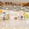 済生会ビレッジ