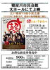「市民会館　月イチ映画会　12月　「超高速！参勤交代」」