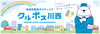 「ポスティングのクルポス」川西市・猪名川町・豊能町・宝塚市東部にポスティングして20年