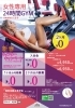 キャンペーン中「タンパク質【女性専用24時間ジムのアワード八王子】」