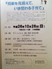「『将来を見据えて，いま関わる子育て（江戸川区・講演会）』」