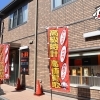 寿屋質店