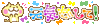 「何もしないと何も始まらない。」