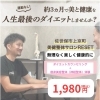 根本改善ダイエット初回のカウンセリング
