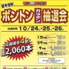 ボントンガラポン抽選会開催！（ボントン名店会）