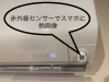 ムーブアイで熱画像処理「ルームエアコン「霧ヶ峰リモート」で自宅を快適に🎵「石狩と札幌を中心とした地域密着の住宅設備屋さん・正和住設」」