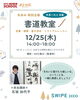 「書道教室　トライアルレッスン受付中♪」