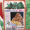 「ケバブより☆特盛、メガ盛はじめました♫」