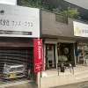 株式会社ワンズ・プラス