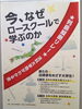 「『今，なぜロースクールで学ぶのか☆列島縦断リレー☆法科大学院がわかる会』」
