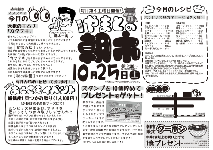 「毎月第4土曜は焼肉やまとの朝市！10/25開催！」