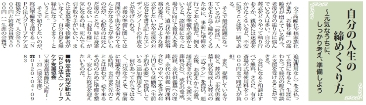 「☆☆☆当NPO法人に、市川新聞の取材がありました☆☆☆」