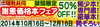 「謝恩価格本ネット販売フェア開催中」