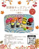 ミニチュアフード作り〜寿司〜「【11/15(土)～11/21(金)】北区のイベント情報！トークショー・音楽・お祭りなど今週も盛りだくさん」