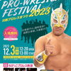 川西プロレスまつり2023開催されます☆