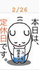 「2/26ナポレオン脱出の日です……が瓢(ひさご)本日٩(×̯×)۶お休みです。」