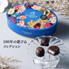 GODIVA100周年記念限定チョコレート「2月のお知らせ」