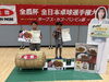 「全農杯全日本ホカバ三重県予選会結果🏓」