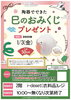「今週の催事のご案内（12/30～1/6）」