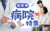 佐世保の病院特集