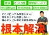 「出張整体リセット」どこに行ってもよくならない痛みで悩んでいませんか？