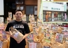 関山米穀店