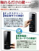 タッチパネル式電気錠「越前市内事業所、電気錠（ユビタッチ）取り付け」