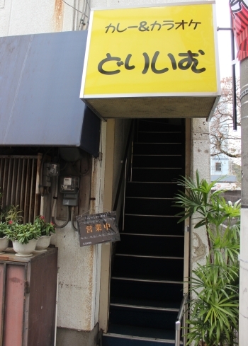 お店は2階にございます！
黄色の看板が目印です☆「カレーとカラオケの店 どりいむ」