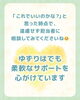 ゆずりはは頼れる味方だから安心④「ケアプランって途中で変更できるの？」