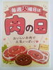 火曜は肉の日！おいしいお肉で決まり！「別子山ラベルのピーマン＆ししとうで夏おかずづくり♪毎週火曜日は「肉の日」も！」