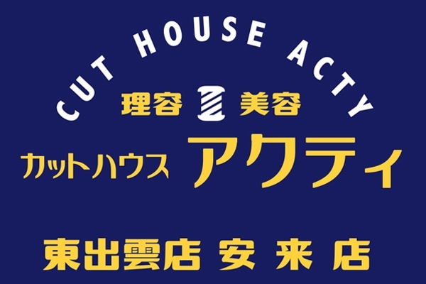 カットハウス アクティ 安来店 美容院 理容室 まいぷれ 松江