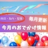 2025年11月のイベント