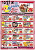 「【スーパーストアナカガワ】10/20(火)青果大得市＆10/21(水)やっ水よ〜セール開催！秋の味覚とお買得特売の2日間まとめ」
