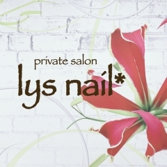 【福井市　ネイルサロン】lys nail*（リスネイル）