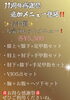 -11周年感謝祭-人気のセットメニューを追加「〜11周年感謝祭第2弾〜」