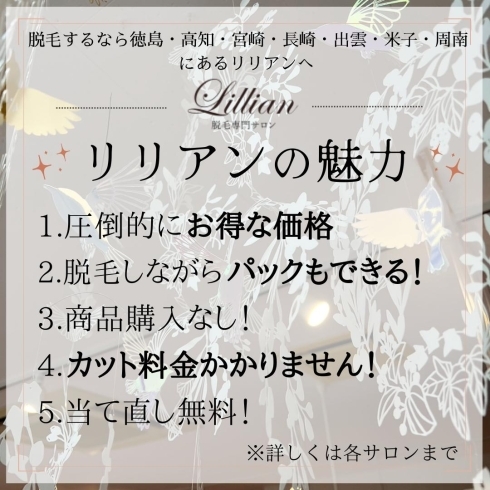 「リリアン宮崎店　脱毛しながらパックも出来る！」