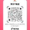 TikTok「『インスタグラム』、『Tiktok』動画投稿も始めました！」