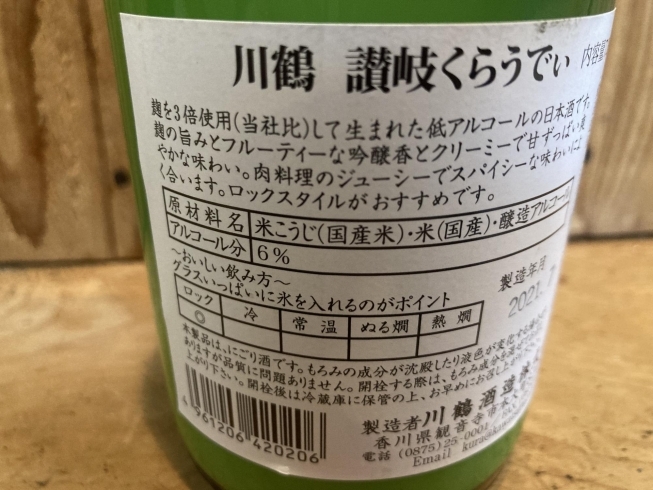 アルコール度数まさかの6%❗️「カルピスの様な日本酒『讃岐くらうでぃ』」