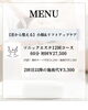 首から小顔を整えるリフトアップケア「新しいメニュー表が完成しました＊ソニックエステと美容液ケアのご案内」