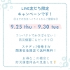 「🔶9月は防災月間！お得なまとめ買いキャンぺーン！」