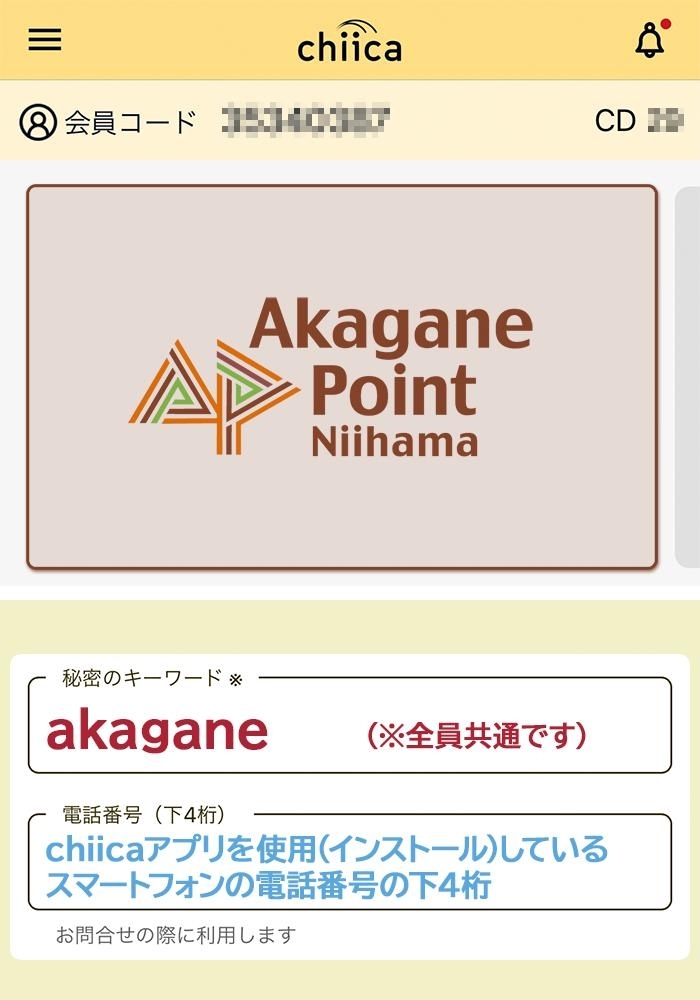 新居浜あかがねポイント まいぷれ 新居浜市 新居浜あかがねポイント まいぷれ 新居浜市