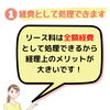 「個人事業主さんもお得にカーリース」