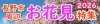 2026お花見特集