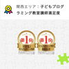 高評価◎〇親も選ぶプログラミング教室「習い事続くかわからなくても大丈夫です！まずは無料体験から♪」
