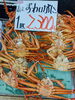 「舞鶴産タチウオ5匹400円＆兵庫県産紅ずわいがに1匹2,300円のご案内」