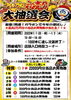 「【最終日！】初売り大抽選会のお知らせ！」