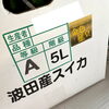 「信州産すいか『金色羅皇』が入荷しました！」