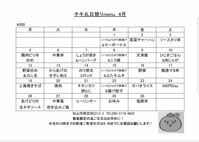 「本日の日替わり★今日はいつもと違う唐揚げ&豚キムチ弁当が500円！」